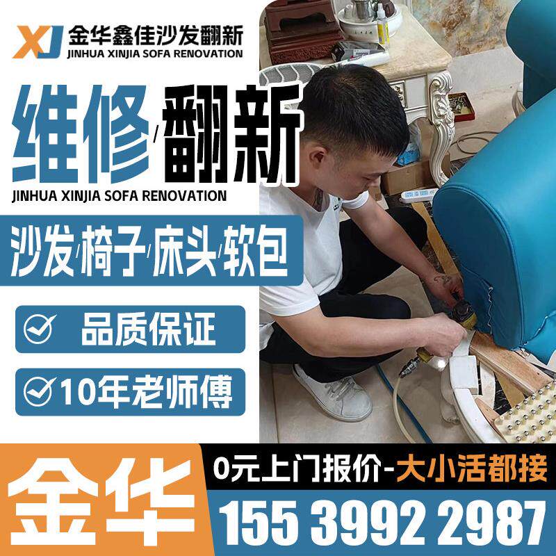 金华旧沙发翻新，换皮换布，欧式沙发包皮翻新，上门沙发修补及塌