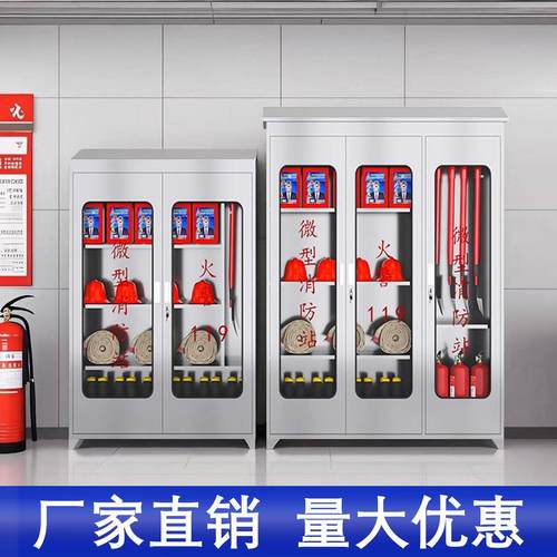 不锈钢消防柜应急物资柜微型消防站消防器材柜灭火器柜战备储物柜