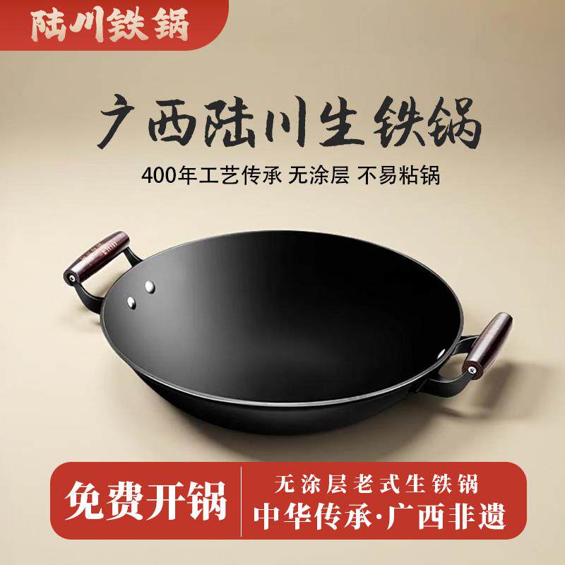 广西陆川双耳铁锅炒锅家用铸铁锅炒锅无涂层老式生铁圆底瓦斯炉