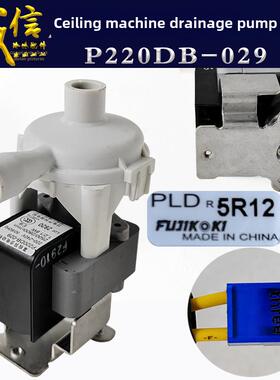 全新原装中央空调天花机排水泵风管机P220DB-029罩极异步电动机
