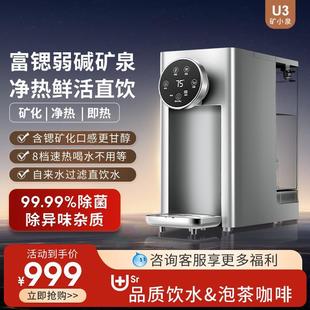 净饮机一体即热式 优倍纯矿小泉U3净水器桌面台式 饮水机家用直饮机