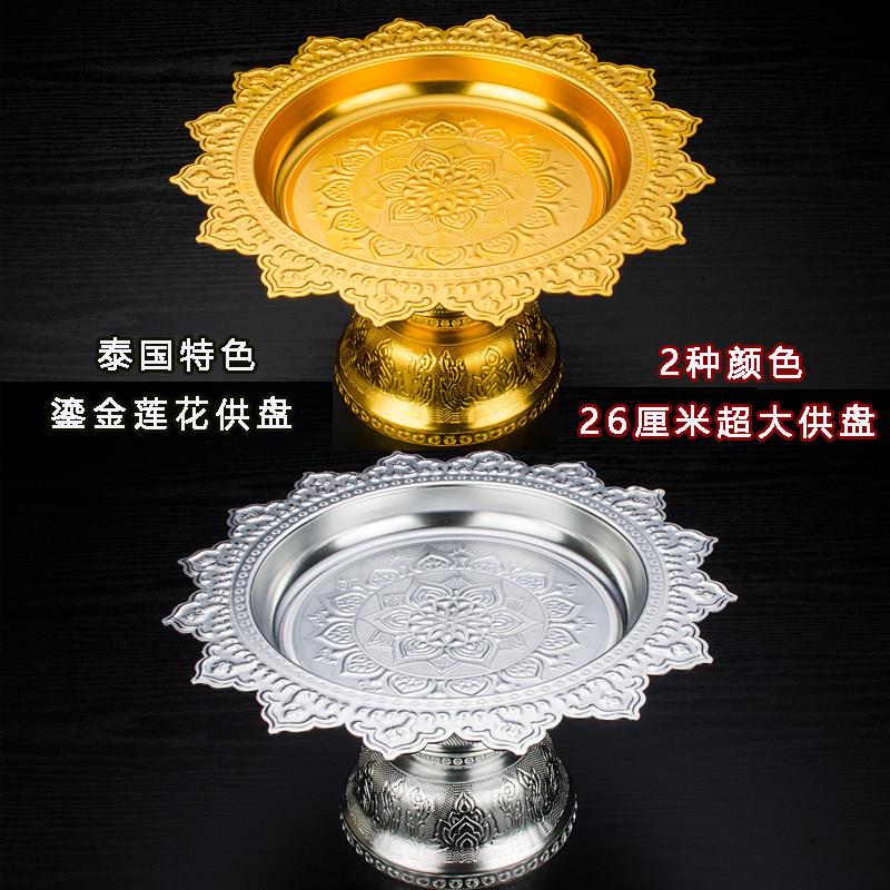 泰国特色鎏金合金果盘高脚供盘工艺佛堂供佛盘水果盘曼扎盘