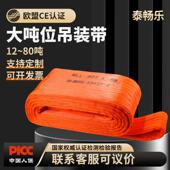 起重吊装 带吊车起重机超重型40吨国标加厚扁平吊绳20吨30吨彩色