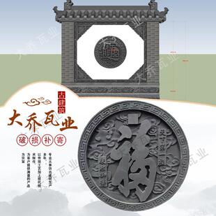 砖雕影壁墙仿古圆形福字中式庭院照壁园林四合院装饰背景墙迎门墙