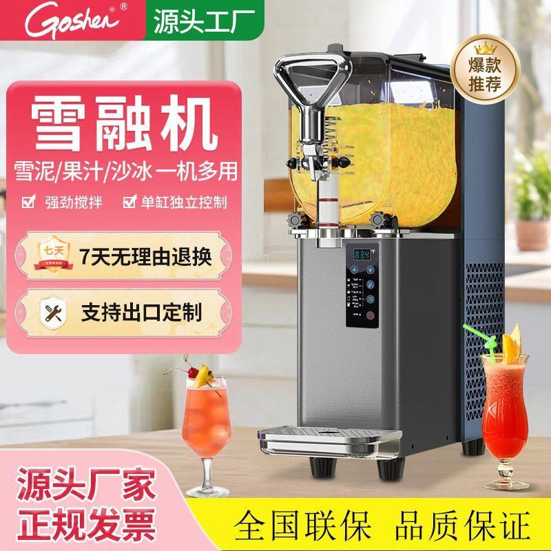 Goshen戈绅雪融机商用单双三缸雪粒机冷饮机全自动沙冰机家用摆摊