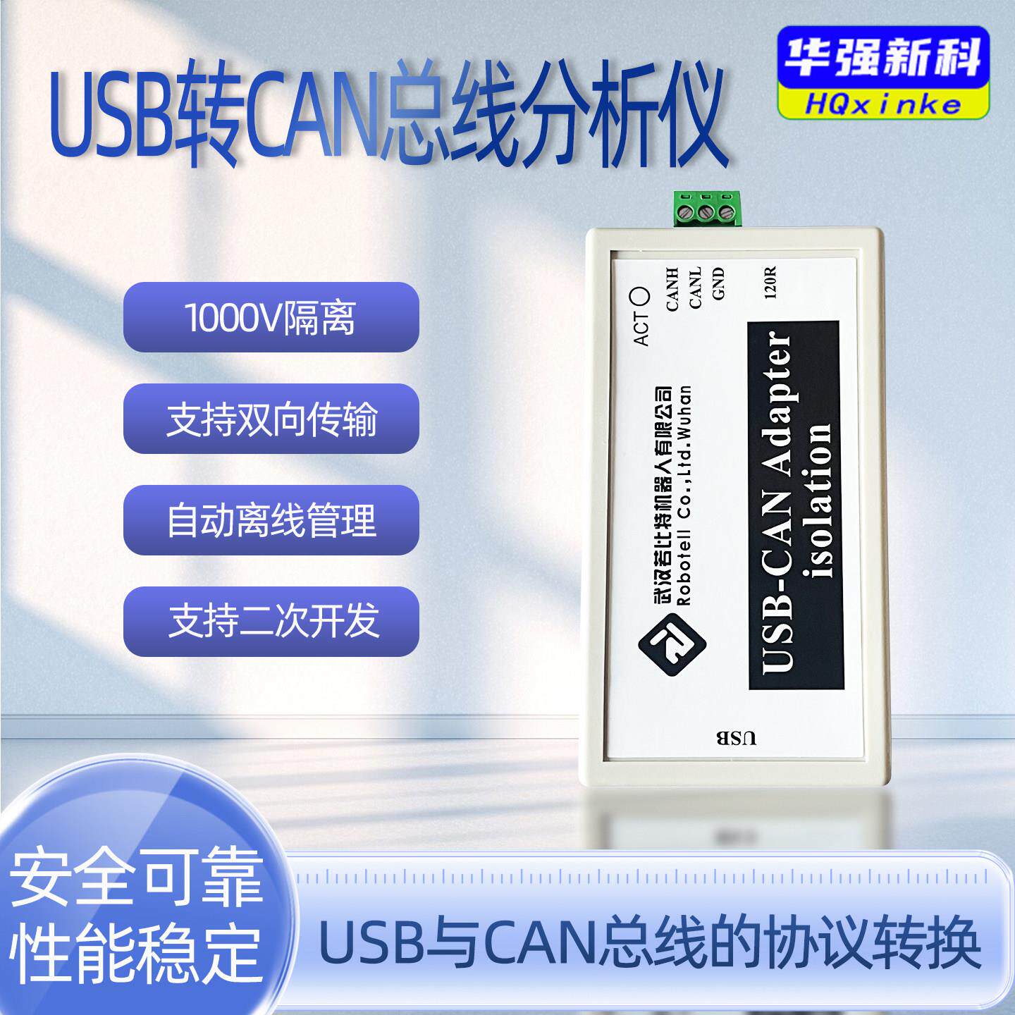 CAN总线分析仪USB转CAN USBCAN USB2CAN调试器配接器模块高压隔离