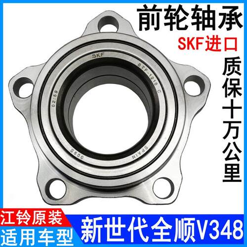 适用江铃福特新世代全顺V348前轮轴承新时代羊角轮毂原装汽车配件