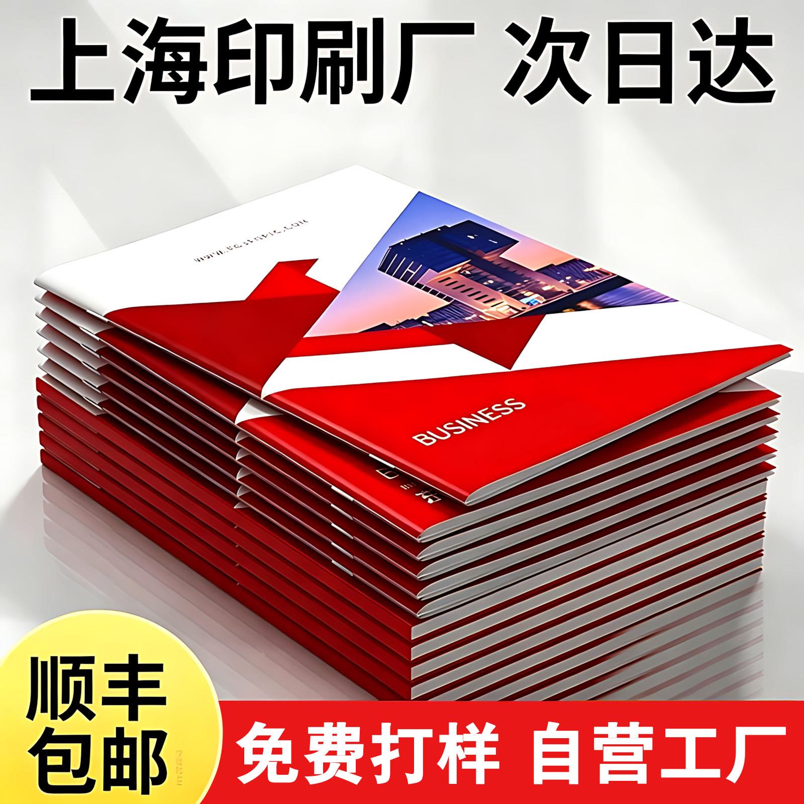 【上海印刷厂】画册印刷宣传册设计制作公司员工手册定制打印