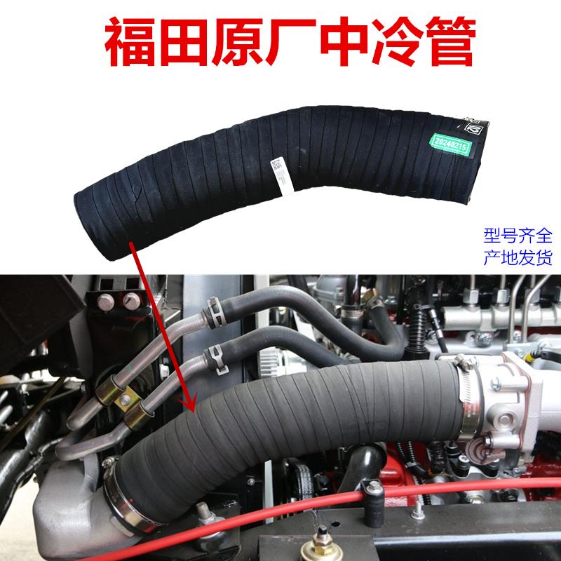 福田奥铃欧马可康明斯2.8中冷出气管发动机进气管L1119012090A0