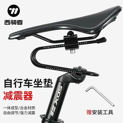 西骑者登山车坐垫减震器自行车鞍座悬浮装置公路车车座垫弓形弹簧