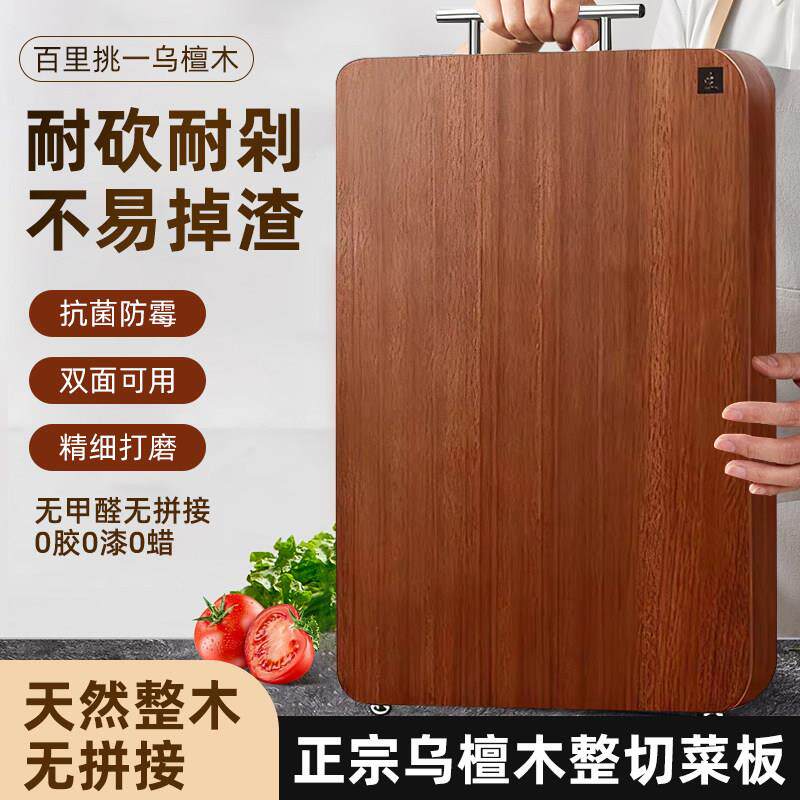 乌檀木菜板家用切菜板实木案板厨房切肉板切菜板