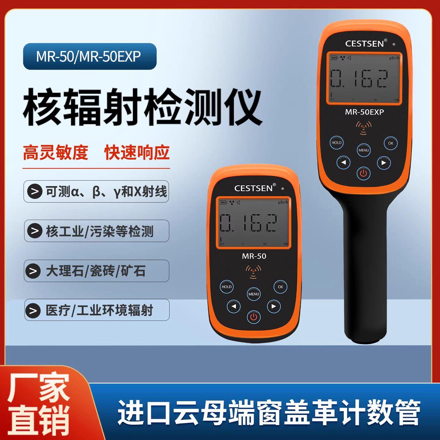 专业核辐射检测仪盖革计数器电离辐射放射性物质检测仪MR-50EXP