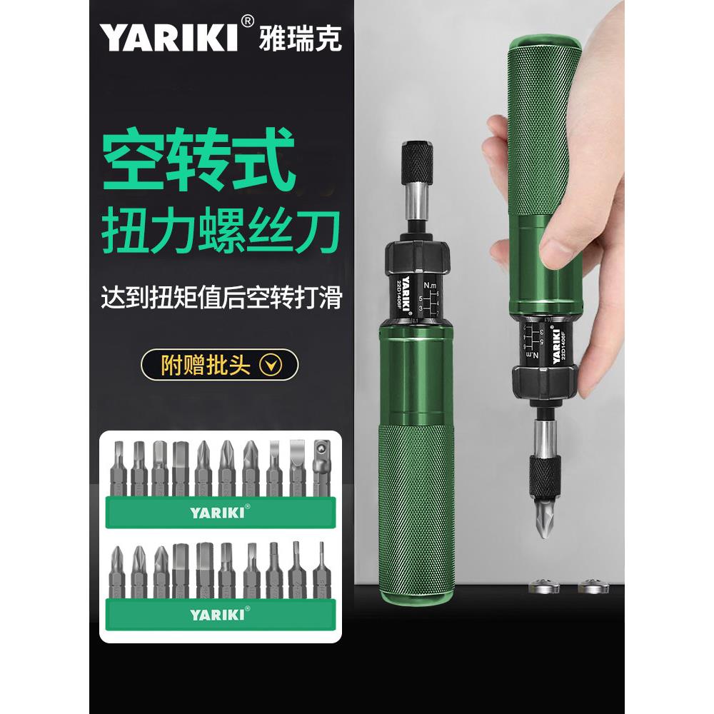 雅瑞克YARIKI可调预置式打滑扭力扭矩力矩公斤改锥螺丝刀起子组套