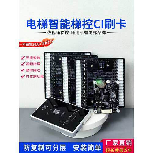 电梯梯控智能系统刷卡机ic卡防覆制控制器不分层加密免破线门禁机
