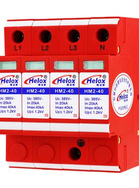 恒立信C级三相电源防雷器40KA 380V电涌T2浪涌保护器HM2-40 1.2kV