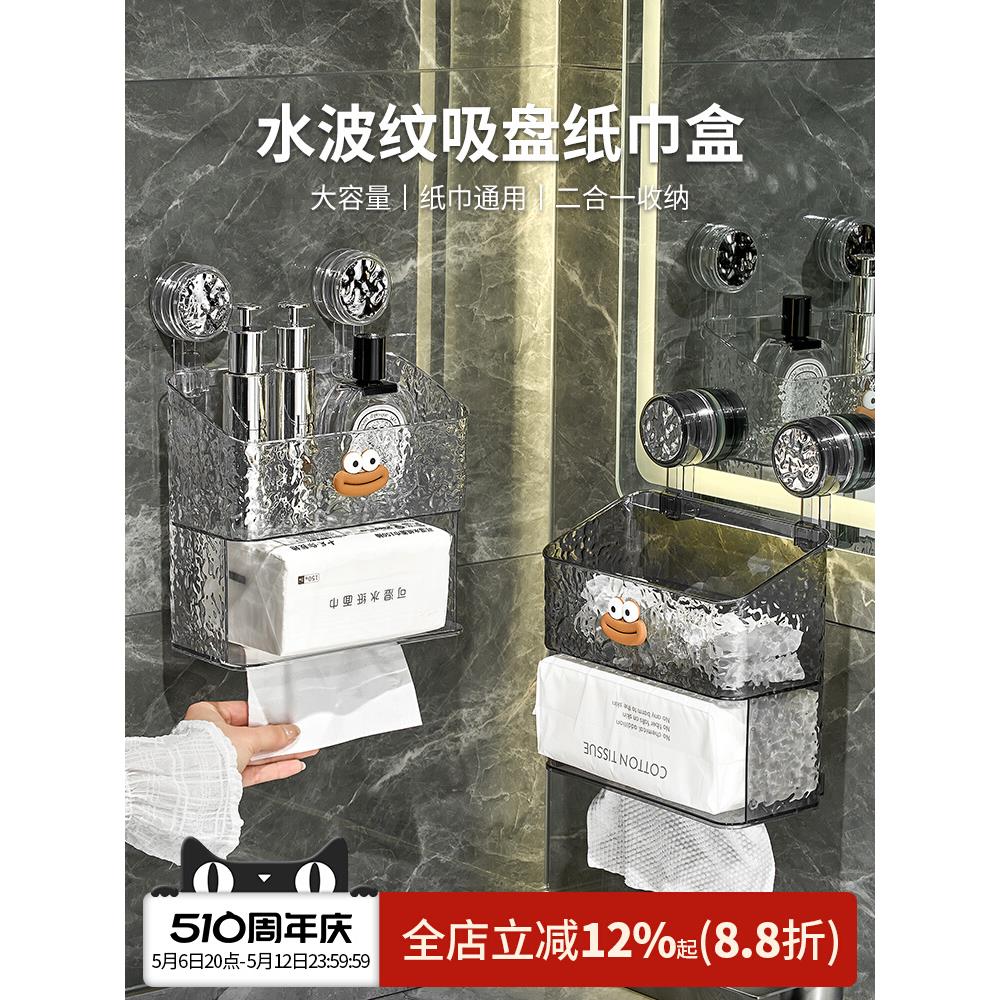 吸盘卫生间置物架壁挂式免打孔洗手洗漱台洗脸巾湿纸巾收纳置物架
