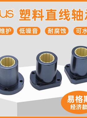 igus易格斯塑料直线轴承FJUM-0102-101216202530354050圆方法兰