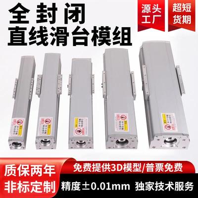 滑台模组全封闭滚珠丝杆同步带直线导轨十字精密xyz三轴运动平台