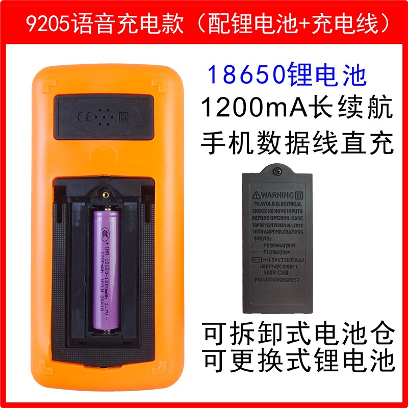 9205智能语音播报高精度多功能防烧万用表适用于电子电工维修检测