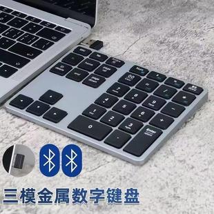 数字小键盘无线蓝牙双模数字键盘键盘数字按键电脑通用迷你键盘