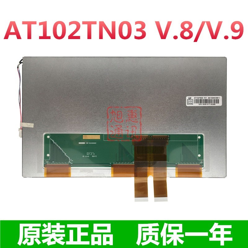 原装10.2寸AT102TN03 V.8/V.9比亚迪纳智捷液晶显示屏幕 触摸外屏