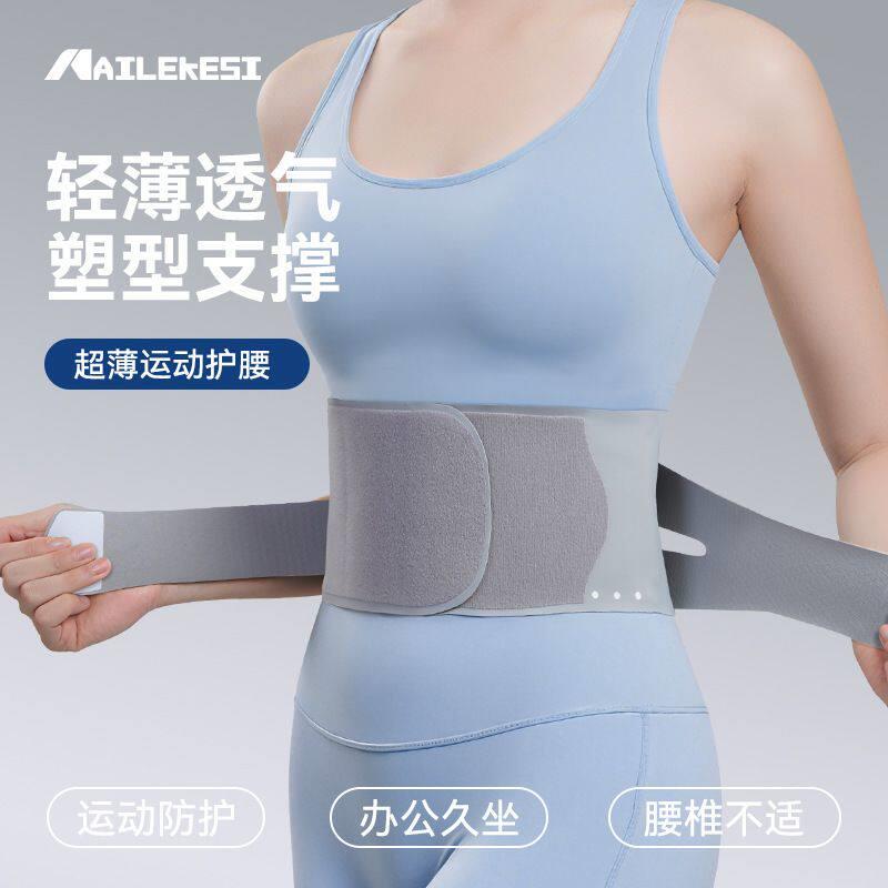 护腰夏季薄款收腹束腰带专业支撑男久坐运动护腰带腹部薄款护腰带