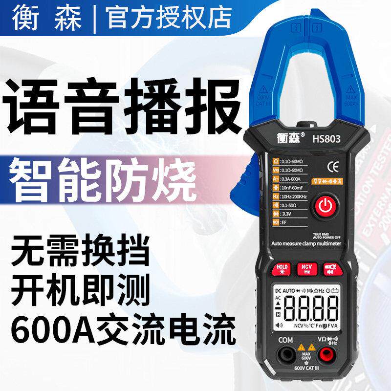 全自动钳形万用表数字高精度维修电工智能语音钳形电流表防烧卡表