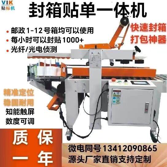 自动封箱贴单一体机电商专用快递打包邮政1-12号纸箱封箱贴单机