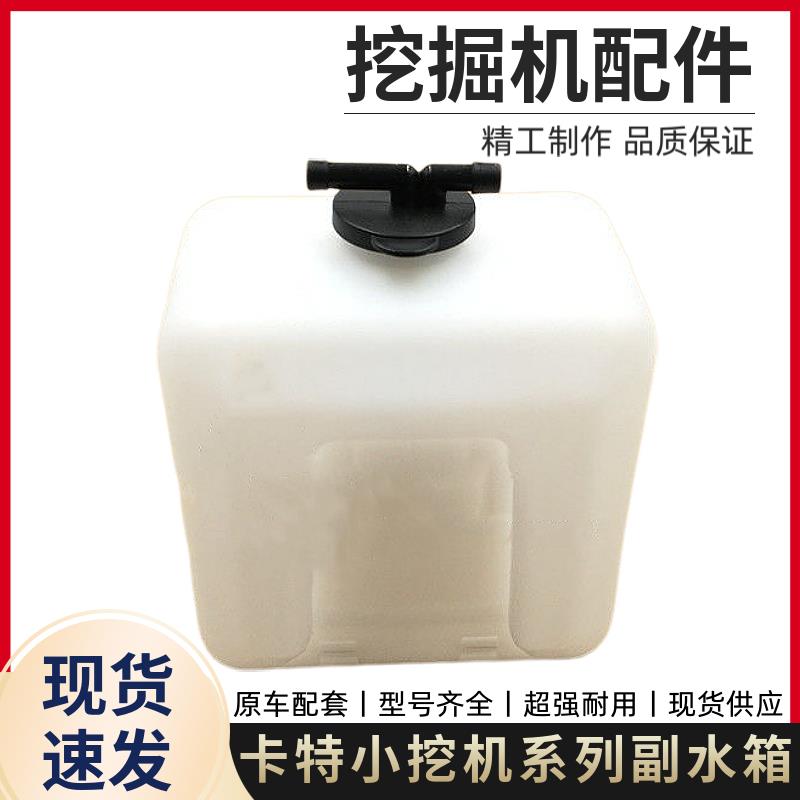 挖掘机卡特E305.5 306 307 308E E2副水箱备用小水壶回水副水箱