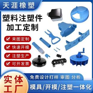 注塑件加工定制塑料模具开模定做尼龙制品ABS塑料外壳PVC板材配件