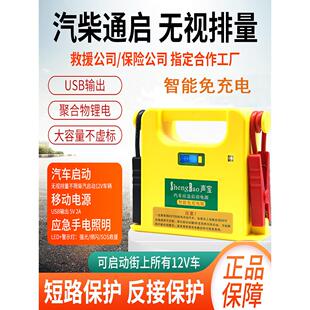 声宝汽车应急启动电源12V 24v免充电搭电救援帮电宝强启大容量