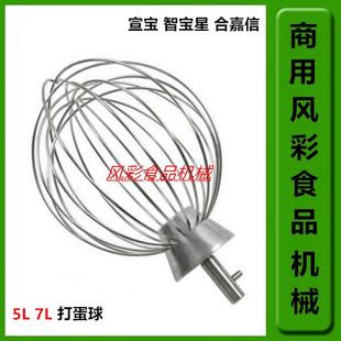 众辰宣宝智宝星B5/B7鲜奶搅拌机厨师机配件不锈钢打蛋球器网正品L