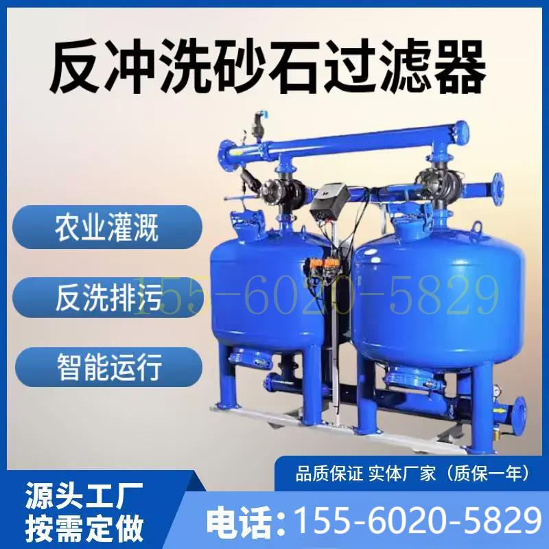 自动反冲洗砂石过滤器 高效过滤农业灌溉河水井水泥沙砂石过滤器