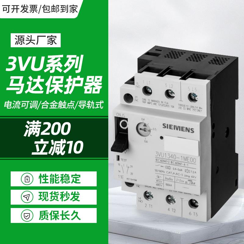 断路器三相马达电机保护器3VU1340-1MLOO 1640NK NL ME MF 全系列