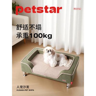 【petstar_人宠沙发】狗窝超大号四季通用人猫共用中小型犬离地床