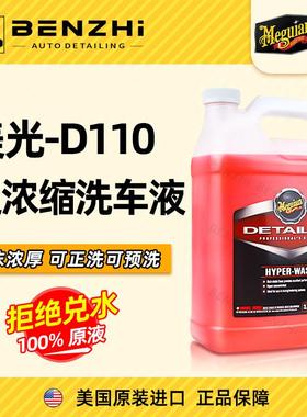 【保证原液不兑水】美光汽车高泡洗车液D110进口预洗液洗车液