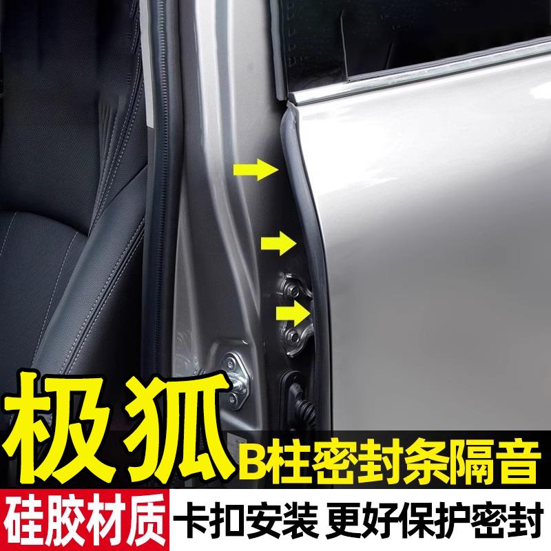 适用极狐ARCFOX阿尔法T考拉S/T5/S5汽车密封条车门隔音条防撞条