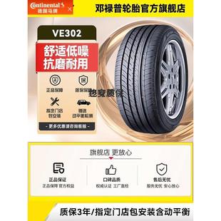 91V 55R16 VE302适配速腾朗逸宝来卡罗拉明 205 德国马牌汽车轮胎