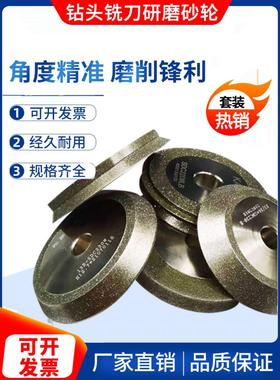 铣刀钻头研磨机砂轮合金HSS修磨SDC/CBN傻瓜磨刀机13AX1X3Z20Z12