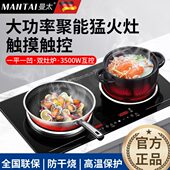双头灶电磁炉大功率智能一体式 凹面嵌入式 双灶电陶炉 家用款 曼太