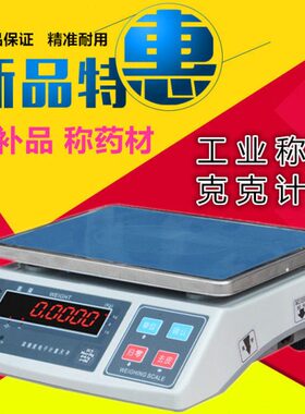 安衡ZCS电子秤计重称3/6/10/15/30kg克称精密称0.01g工业台秤0.1g