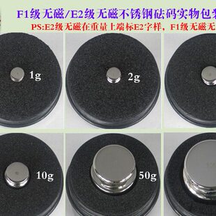 e1E1级无磁不锈钢砝码 1mg100mg200mg1g2g5g10g20g50g100g200g 法码
