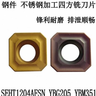 株洲数控铣刀片45度四方不锈钢专用SEHT1204AFSN YBG205 202涂层