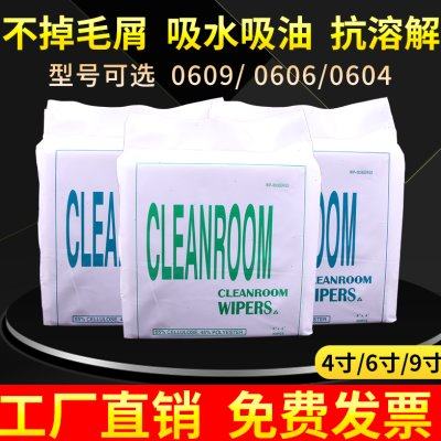 无尘纸 0609 擦拭吸油纸擦地纸工业纸 9*9寸 静电纸  除尘纸