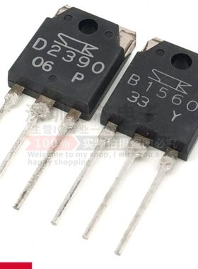 全新 2SB1560/2SD2390 B1560/D2390 达林顿音响管 TO-3P 质量保证