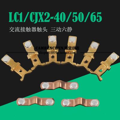 接触器触点 LC1 CJX2-4011 5011 6511三动六静 LC1-D40 D50 D65