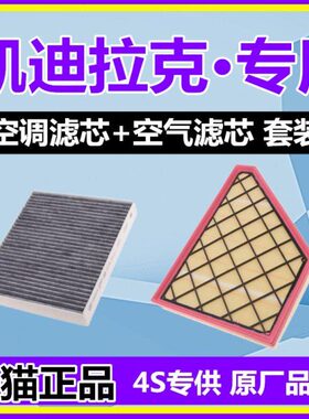 适配凯迪拉克CT5 CT4 XTS ATSL XT4 XT5 CT6 XT6原厂空气空调滤芯