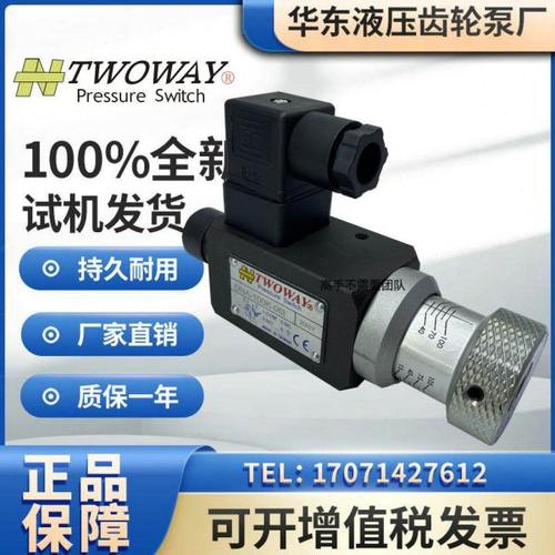 台湾台肯TWOWAY DNP-08K-06I DNP-02K-21B 20K-06I压力继电器开关