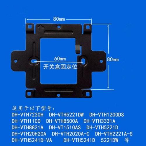 大华室内分机支架可视对讲门铃挂板底座DH-VTH5441G支架