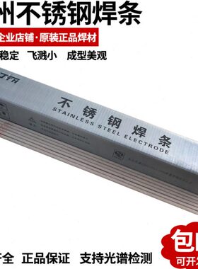 锦州A102/A022/A202/A132/A302/A402/A412/2209特种不锈钢电焊条